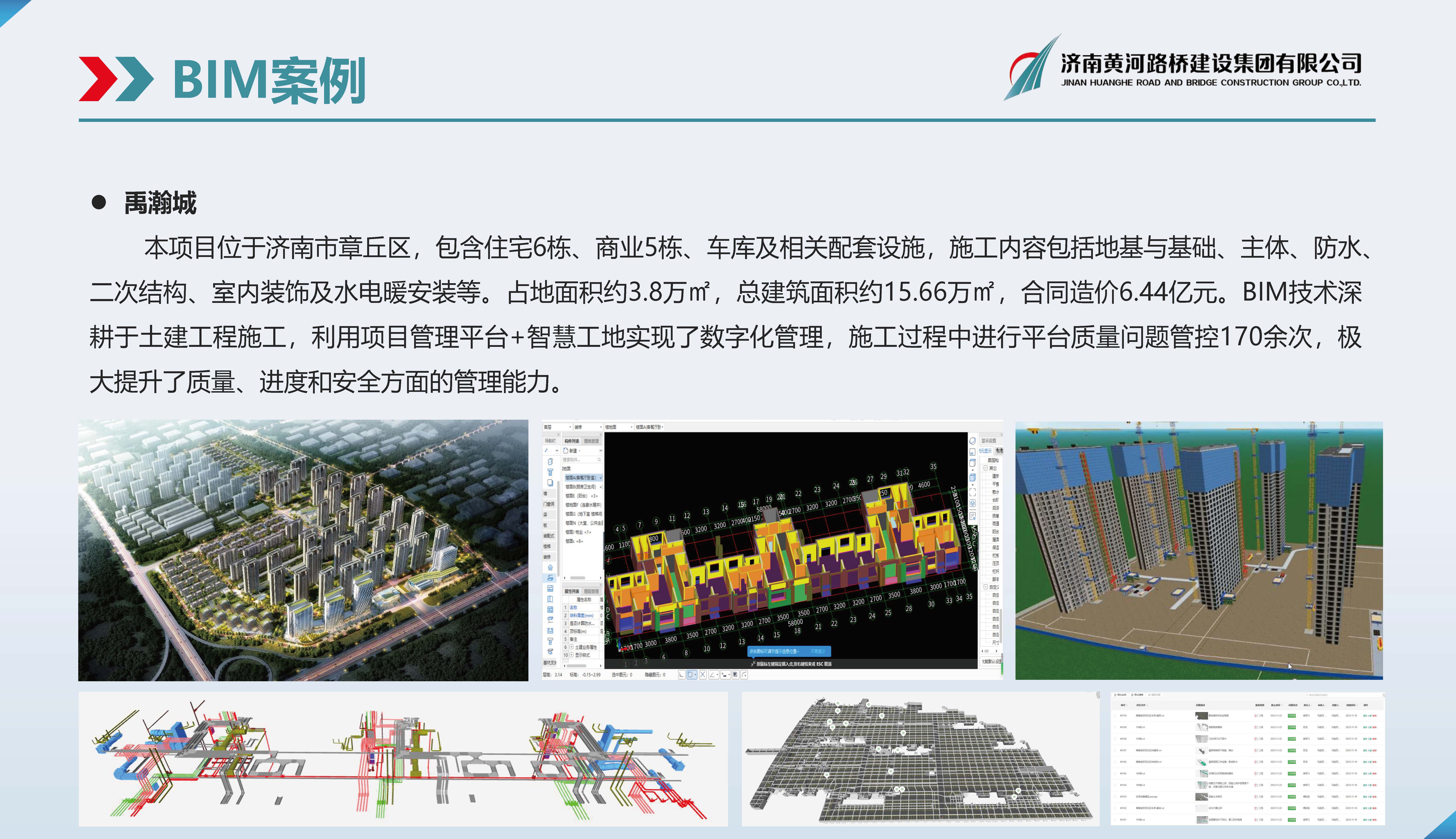 黃河路橋BIM宣傳冊(cè)_頁(yè)面_15.jpg